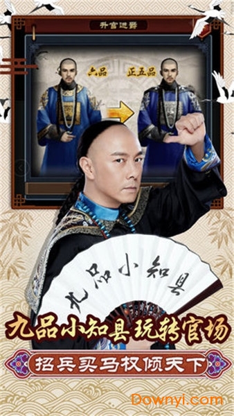 九品小知县手机版 游戏截图